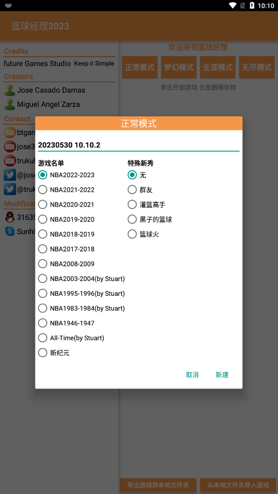 《篮球经理2023》是一款备受期待的篮球经营模拟游戏